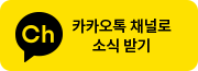 복지플랫폼 카카오톡 채널로 소식 받기